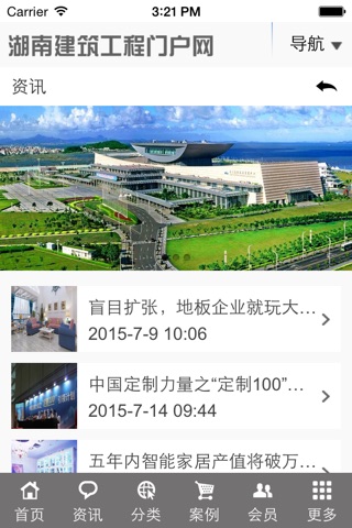 湖南建筑工程门户网 screenshot 2