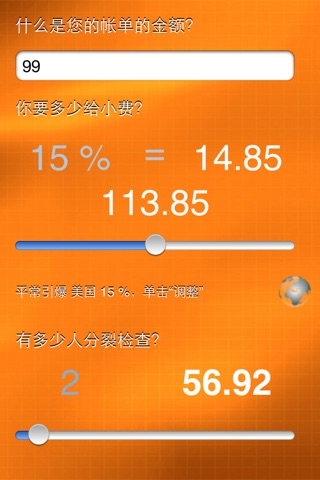 !iM: Tips calculator. Lite screenshot 3