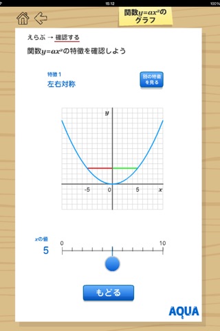 Graph of Quadratic Function in "AQUA" screenshot 4