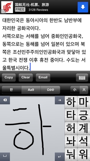 Korean HandWriting Lite | 手書き韓国語Lite | 필기인식Lite | 韩语手写Lite(圖1)-速報App