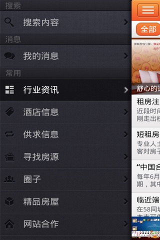 酒店公寓. screenshot 2