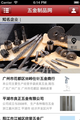 中国五金制品 screenshot 3