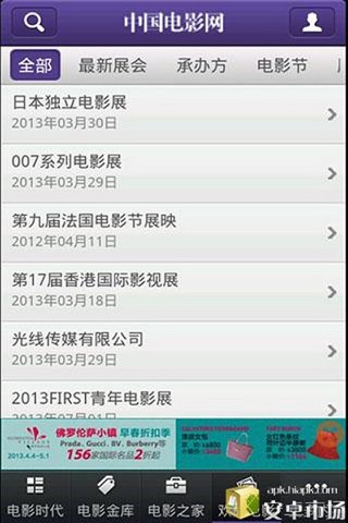 中国电影网 screenshot 4