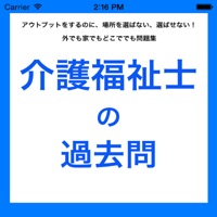 介護福祉士の過去問