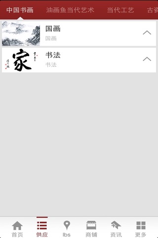 中国书画门户 screenshot 3