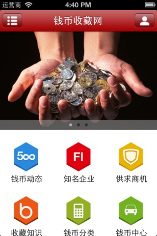 钱币收藏网 screenshot 2