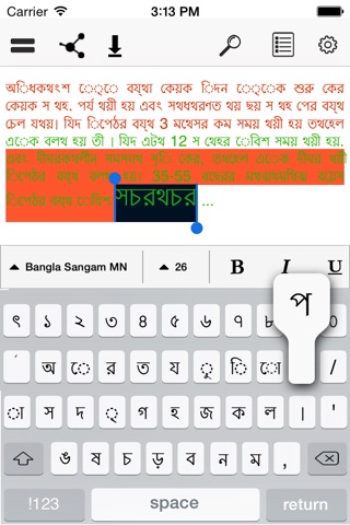 Bengal Keyboard screenshot 3