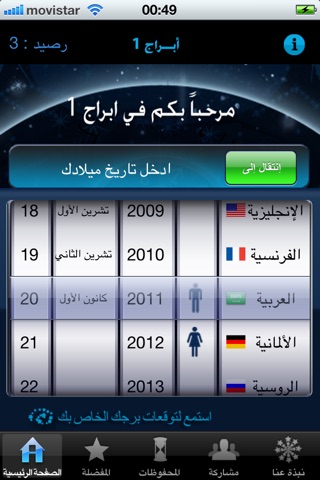 ابراج screenshot 2