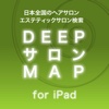 DEEPサロンMAP for iPad