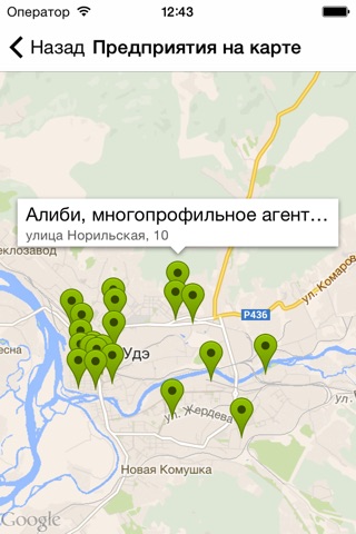 Улан-Удэ City Guide screenshot 2