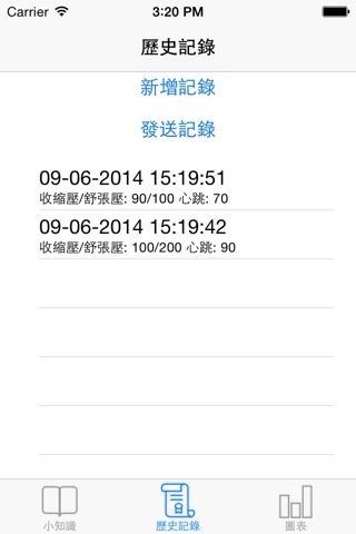 智能電話血壓監察系統 screenshot 4