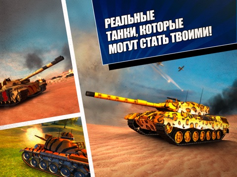 Скачать Boom! Tanks