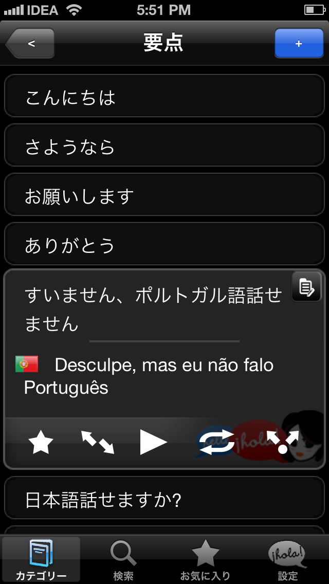 Lingopal ポルトガル語 LITE  - 喋るフレーズブックのおすすめ画像2