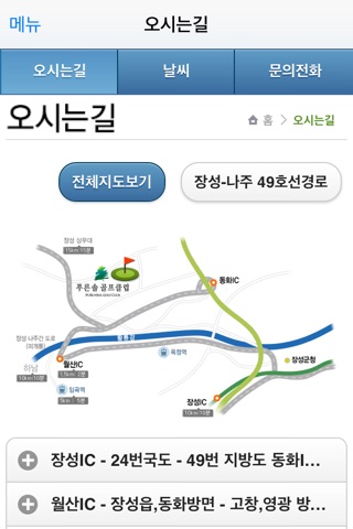 푸른솔G.C screenshot 3