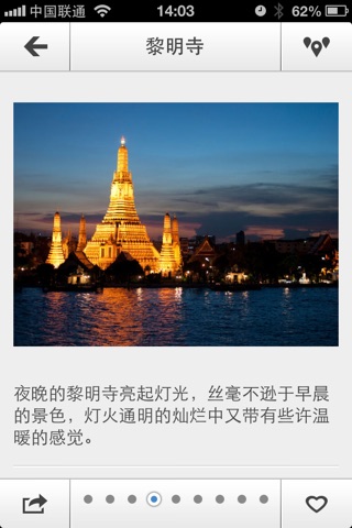 下一站，曼谷 screenshot 3