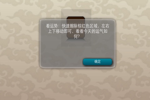 每日财运 screenshot 3