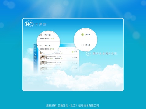沃课堂 HD screenshot 3