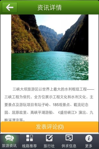 湖北旅游 screenshot 2