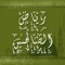 كتاب رياض الصالحين من كلام سيد المرسلين: مؤلفه الإمام يحيى بن شرف النووي الدمشق ويجمع في هذا الكتاب الأحاديث الصحيحة المروية عن رسول الله صلى الله عليه وسلم في جميع شؤون العقيدة والحياة ويعرضها مرتبة في أبواب وفصول، لتكون موضوعات يسهل على القارئ العودة إليها والاستفادة منها