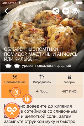 CookItaly screenshot 3