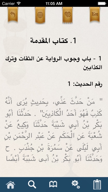 Sahih Muslim - صحيح مسلم screenshot-3