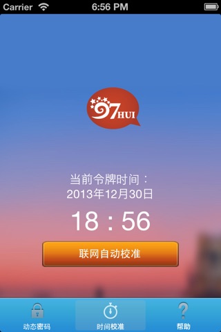 97惠手机令牌 screenshot 3