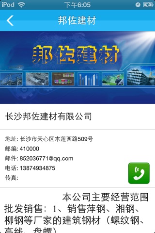 湖南建材 screenshot 4