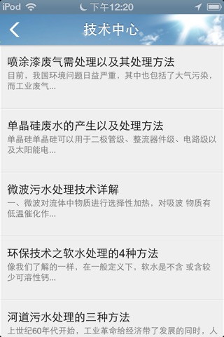 中国环保门户网 screenshot 4