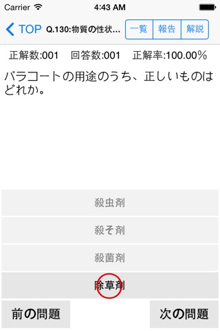 危険物・放射線取扱者「消防設備・X線・ガス・毒物劇物」問題集(2015年版) screenshot 2