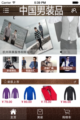 中国男装品牌 screenshot 3