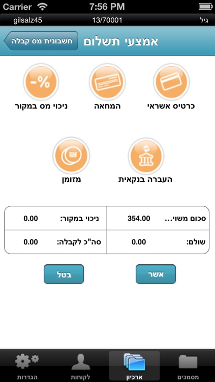 EasyData הנהלת חשבונות-חשבונית בצ׳יק screenshot-3