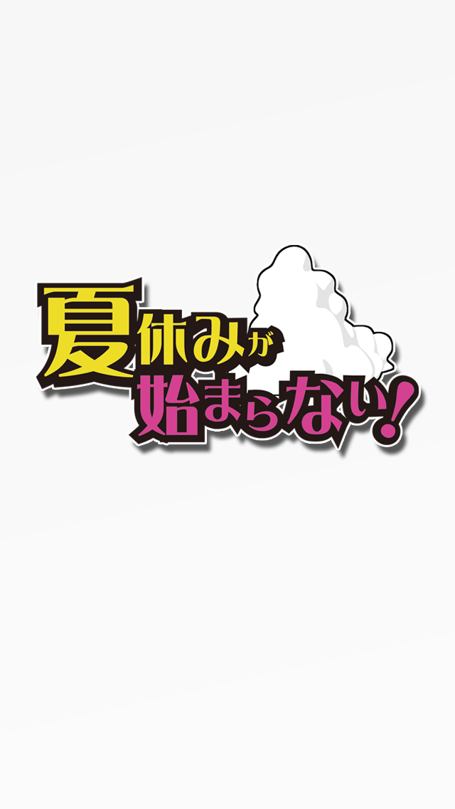 激ムズ脱出ゲーム-夏休みが始まらない！のおすすめ画像1