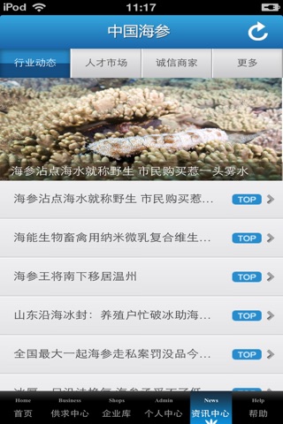 中国海参平台 screenshot 4