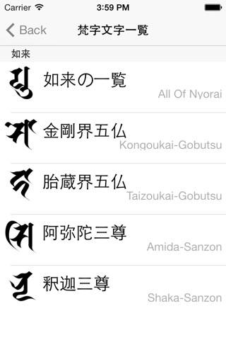 梵字 screenshot 2