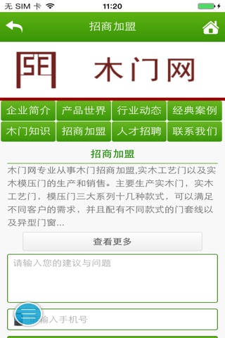 木门门户网 screenshot 4