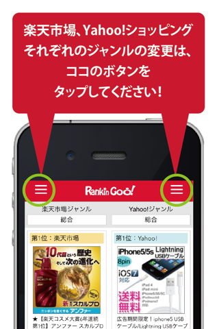 RankinGoo! for 楽天市場&Yahoo!ショッピング screenshot 2