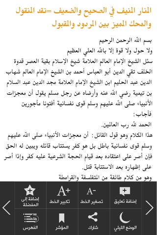 مكتبة الإمامين screenshot 4