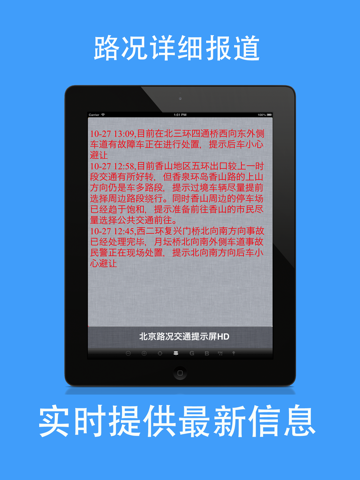 北京实时路况导航交通拥堵提示屏+立交桥走法+空气质量指数 for iPad screenshot 3