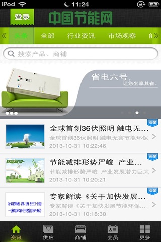 中国节能网-节能行业服务平台 screenshot 2