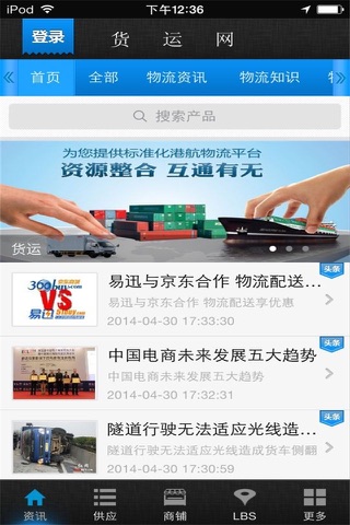 货运网-国内物流货运信息平台 screenshot 2