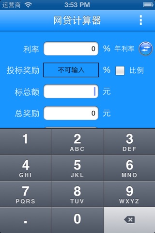 网贷计算器RD screenshot 2