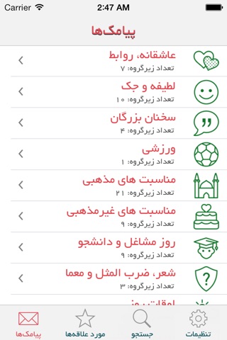 Persian SMS screenshot 2