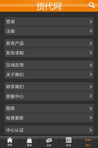 货代网 screenshot 2