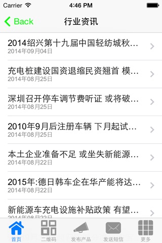 中国车业信息网 screenshot 4