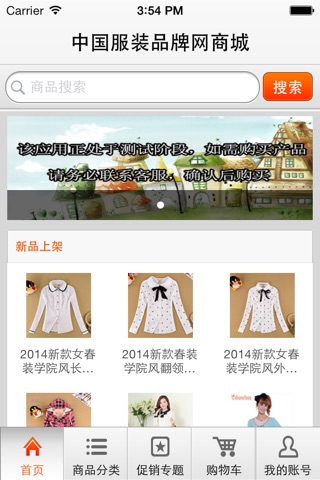 中国服装品牌网商城 screenshot 2