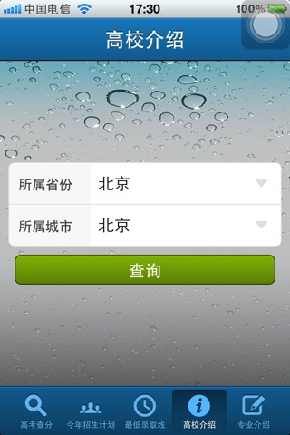 考试百事通 screenshot 2