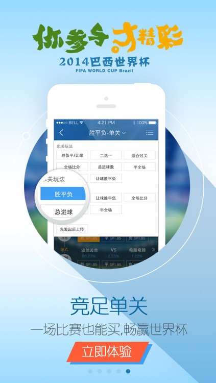 新浪体育彩票 - 畅赢2014足球盛宴 screenshot-4