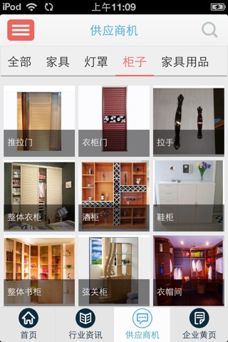 中国装修－中国装饰行业门户 screenshot 4