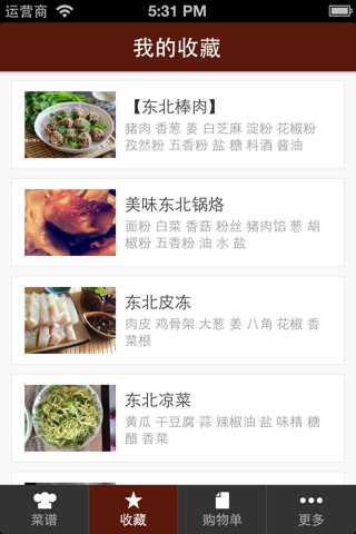 豆果东北菜-东北美食菜谱大全 居家下厨的手机必备软件 screenshot 4