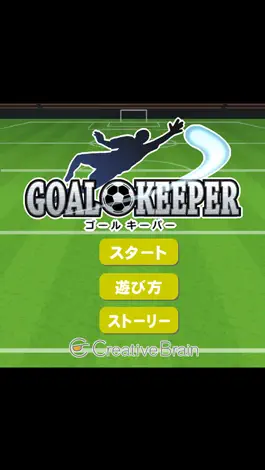 Game screenshot ゴールキーパー mod apk